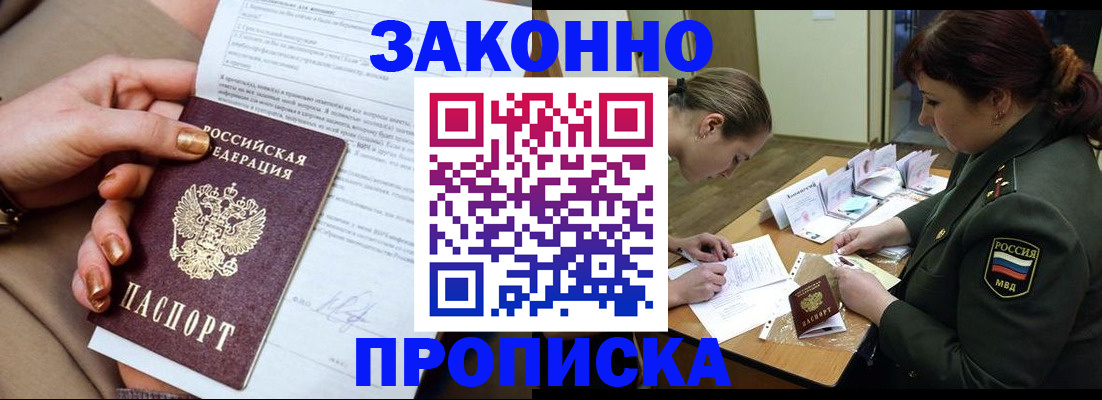 временная регистрация законно в Балахне