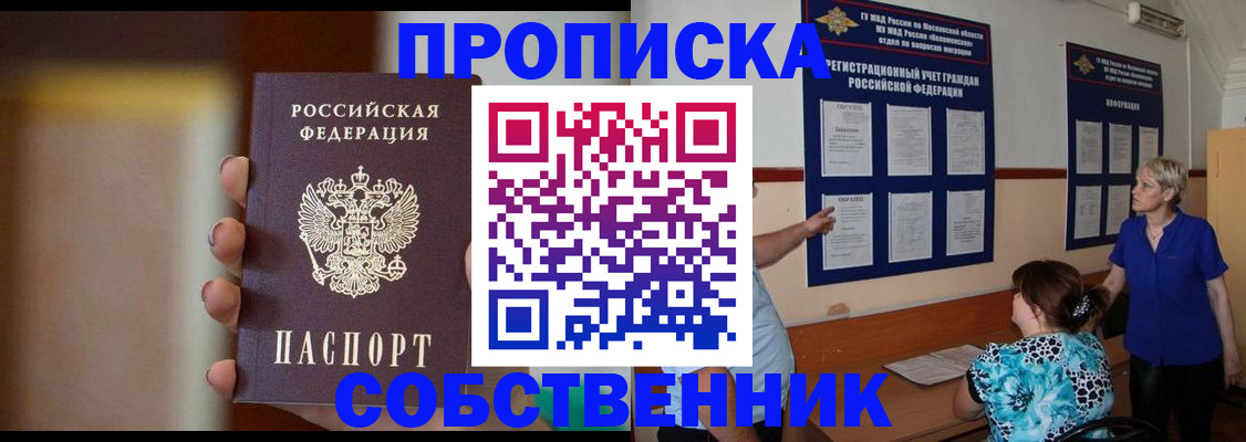 временная регистрация для школы в Балахне