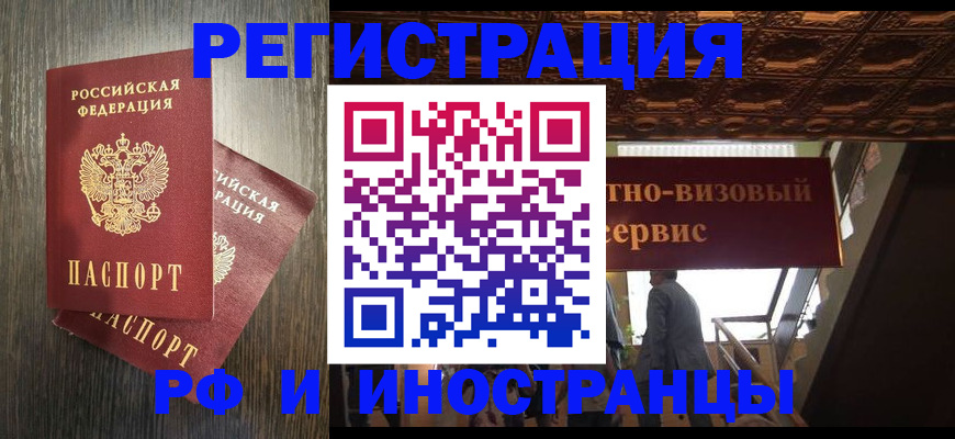 временная регистрация недорого в Балахне