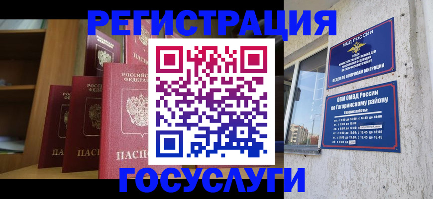 временная регистрация надежно в Балахне