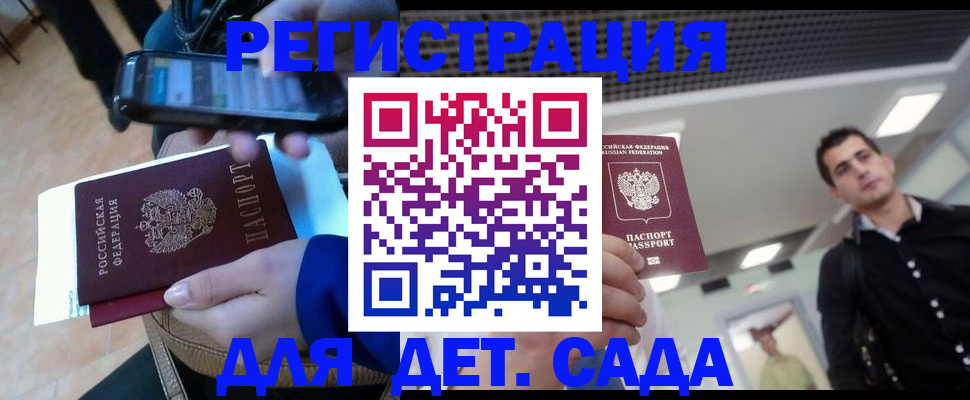 временная регистрация купить в Балахне