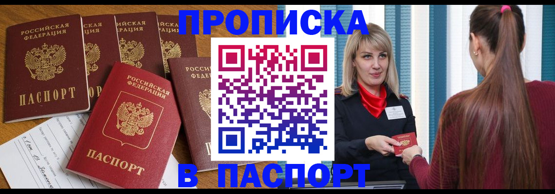 прописка регистрация в Балахне