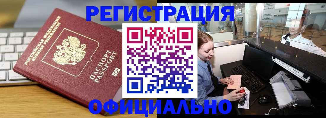 временная регистрация поиск в Балахне